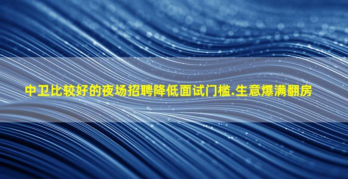 岳阳夜场招聘